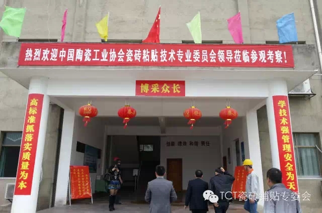 Yinshan Factory Warmly Invited Ceramic Tile Paste Technology Experts (2)